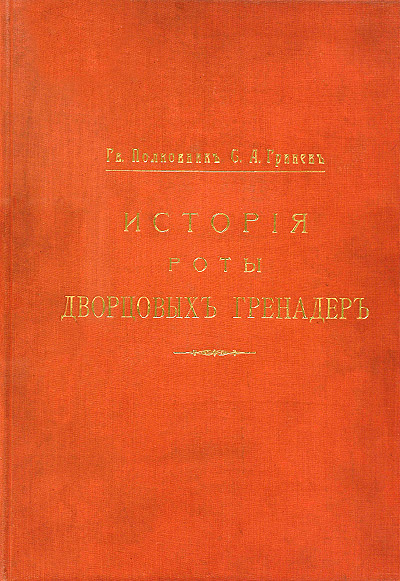 ������� ������ �������, �������� � 1912 �.